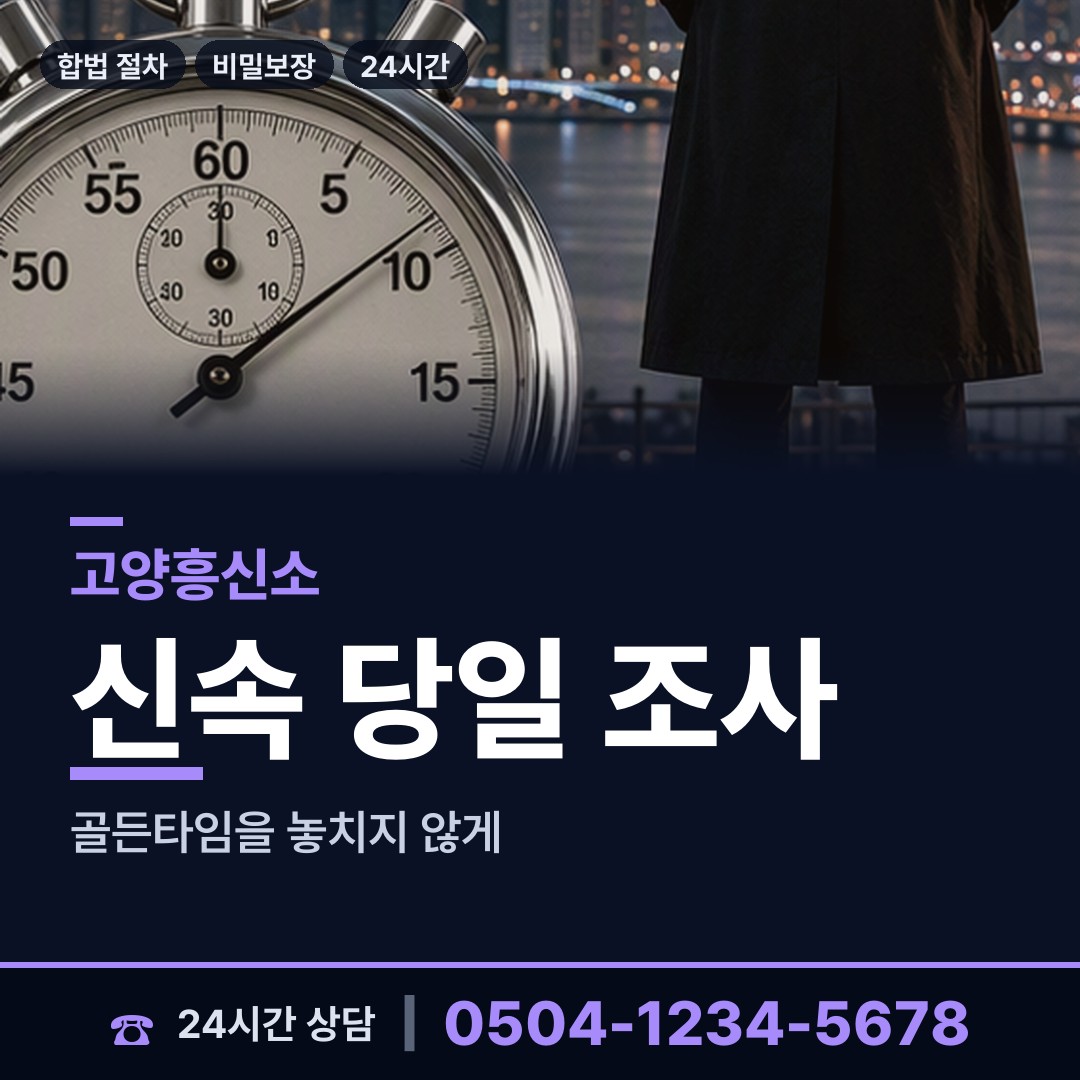 고양 가좌동 바람증거 상담 안내