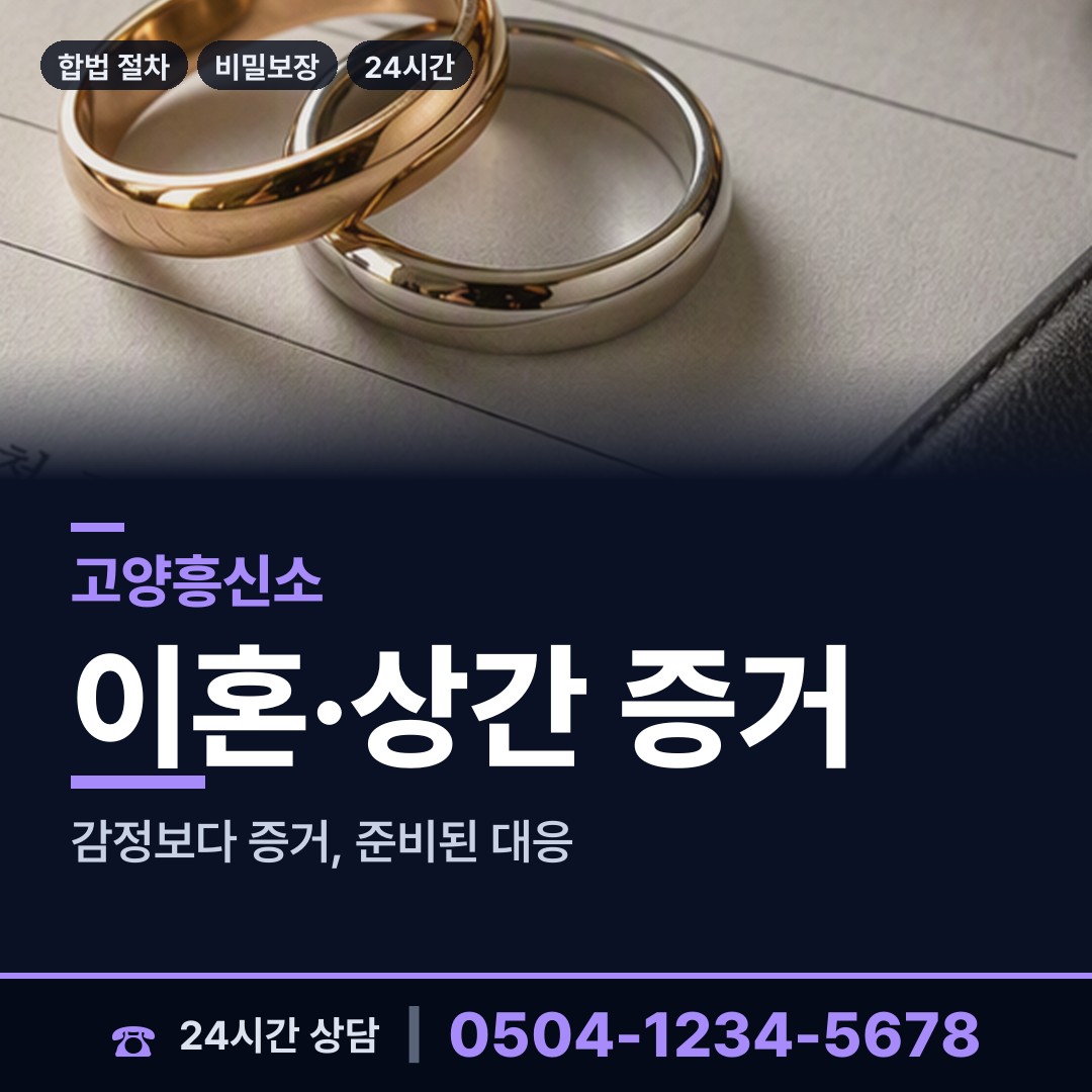고양 가좌동 상간녀소송증거 상담 안내