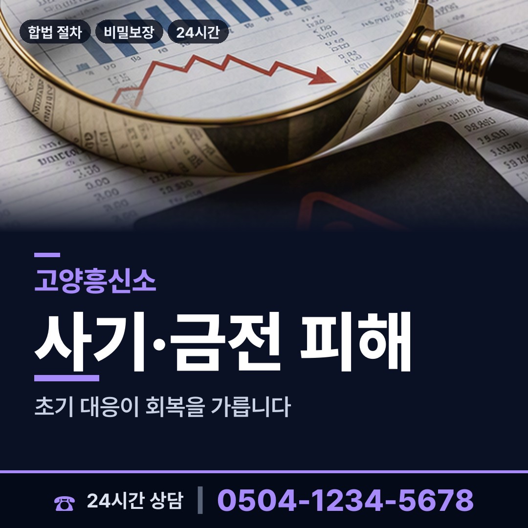 고양 가좌동 주말조사 상담 안내
