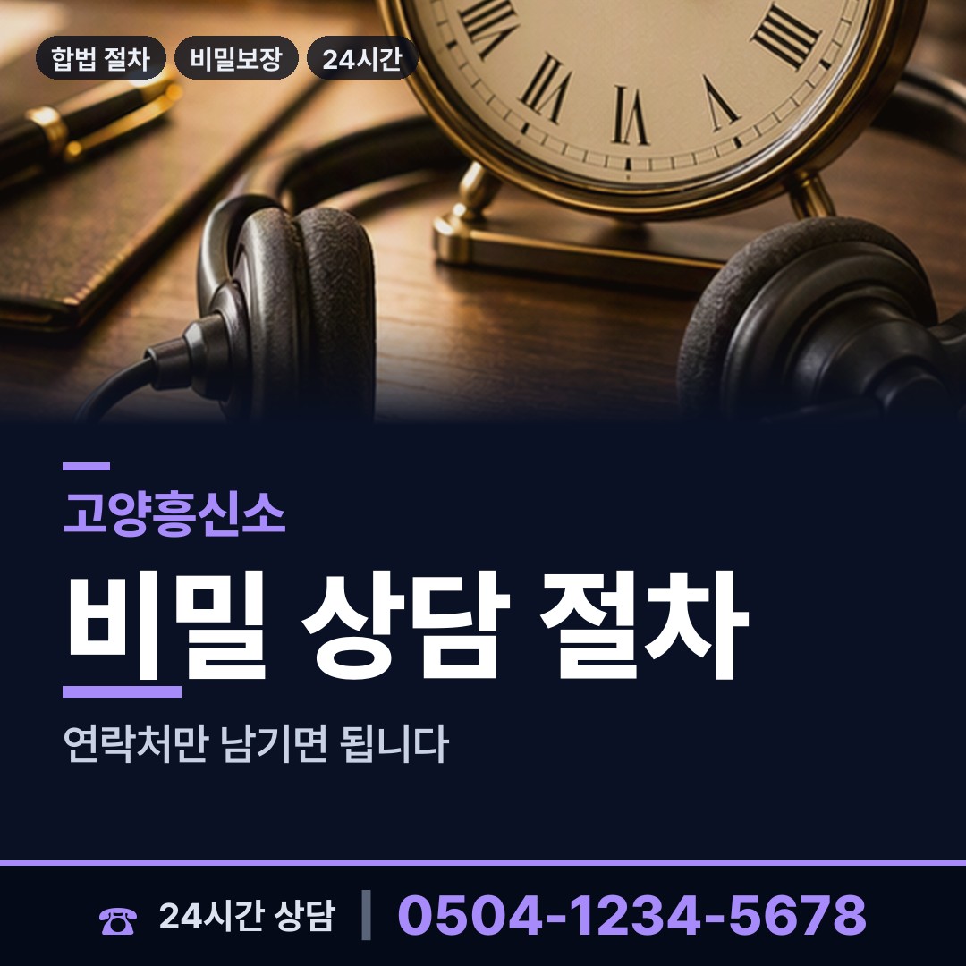 고양 가좌동 실거주지확인 상담 안내