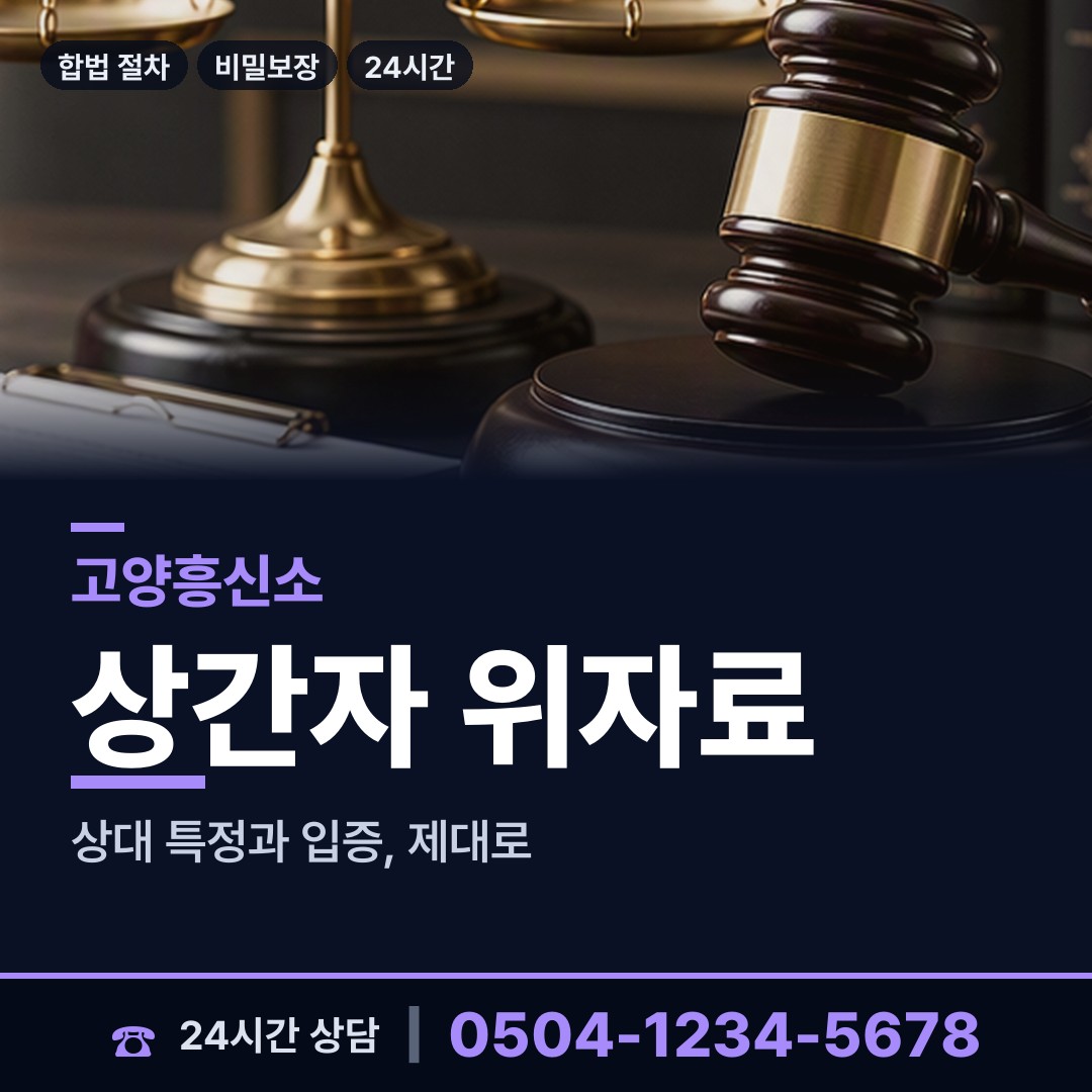 고양 가좌동 기업흥신소 상담 안내